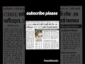 CBSE समेत स्टेट बोर्ड ने जारी की टॉप-20 पसेंटाइल, IIT-NIT प्रवेश में इससे फायदा