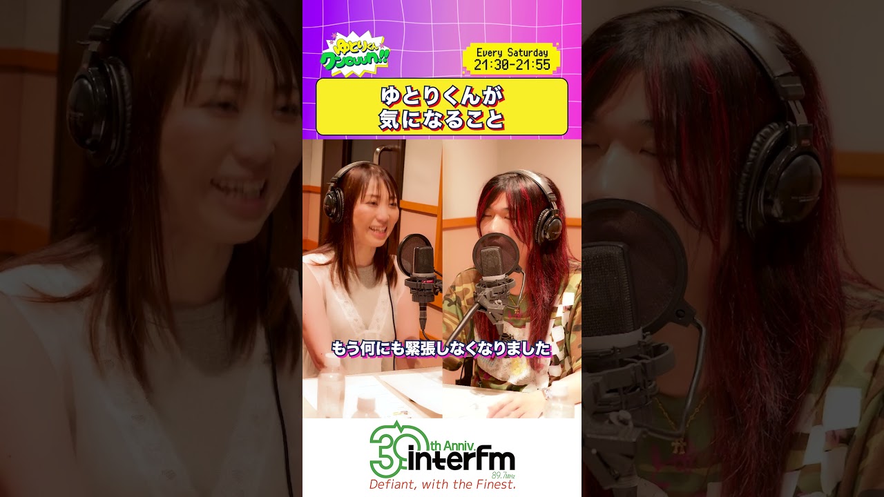 ゆとりくんが気になること