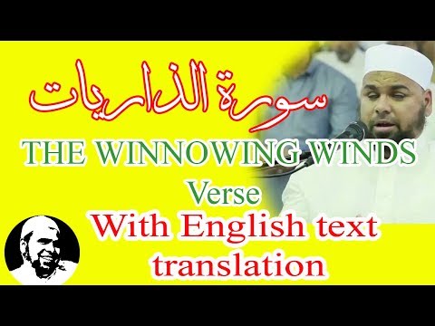 سورة الذاريات من ورائع تلاوات الشيخ عبدالله كامل Surah AdhDhariyat