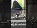 جديد شيله تهنئه ام العريس وبناتها افرحي خلي خواته وربعه يفرحون شيلات لام العريس اكسبلور 