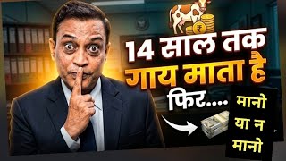 माँ, माहौल, गाय और ढोंग ||rajeev nigam ||