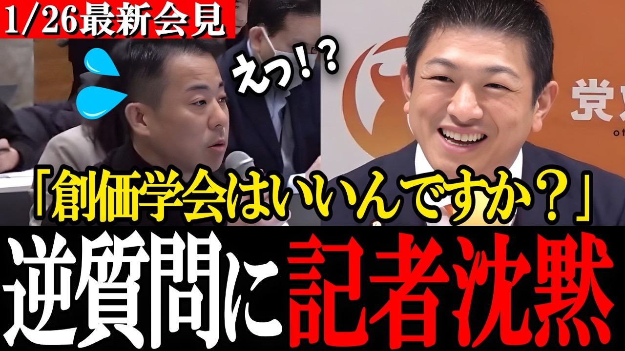 【記者沈黙】「創価学会はいいのか？」神谷宗幣がマスコミの聖域を逆質問で粉砕！【参政党 神谷宗幣】