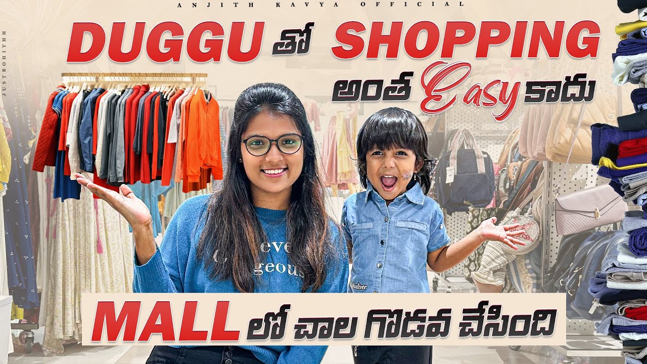 Duggu తో shopping అంత easy కాదు Mall లో చాల గొడవ చేసిందిviralvideo trending karimnagar 