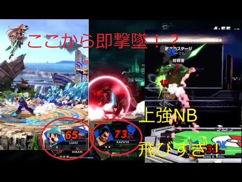 【ホムラ/ヒカリmontage】「ヒカリ始動のみ」を集めた撃墜集！【スマブラSP】
