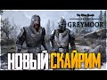 The Elder Scrolls Online GREYMOOR ● НОВЫЙ СКАЙРИМ ОНЛАЙН НА РУССКОМ ЯЗЫКЕ!