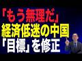【77回 近藤大介】中国首相が「隠したかったデータ」…頭打ちになった「ほんとうの中国経済」