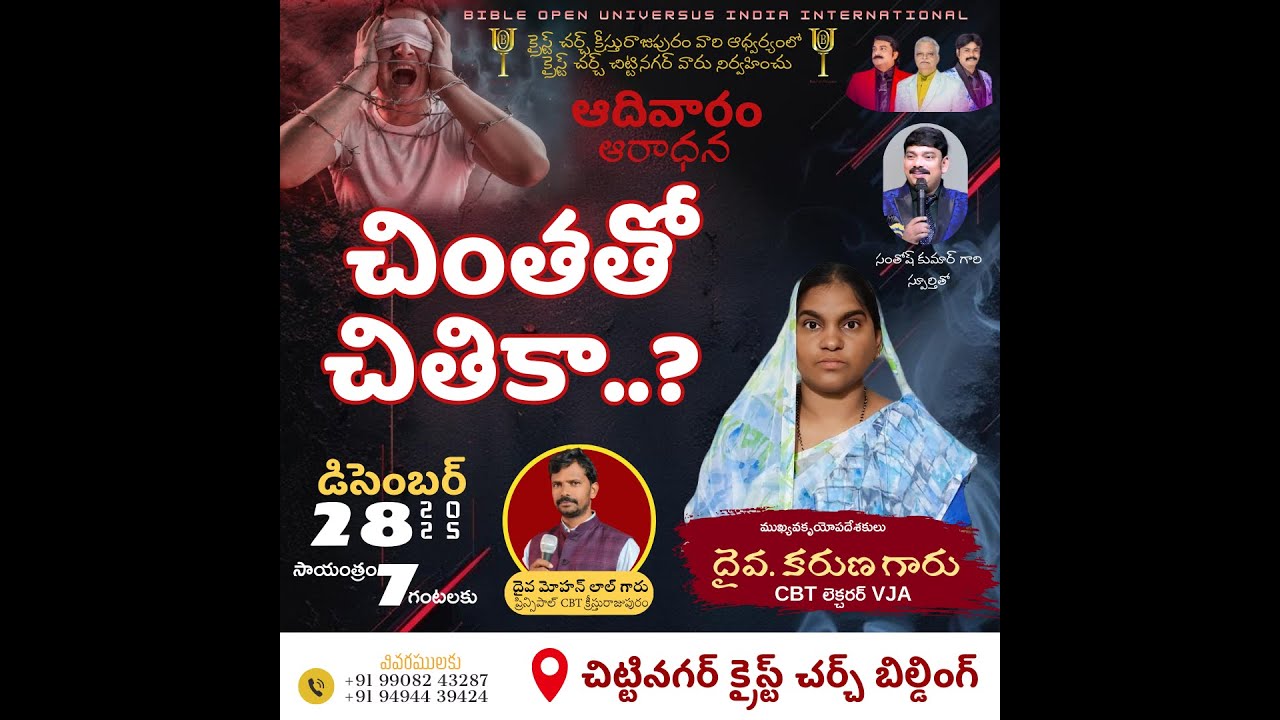 🔴#live|| SUNDAY WORSHIP - చిట్టినగర్  || చింతతో  చితికా..? ||  Sis Karuna Garu MBTh