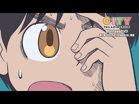 【試聴動画】『CITY THE ANIMATION』Blu-ray＆DVDキャストコメンタリー #4【川原慶久、入野自由、七瀬彩夏】