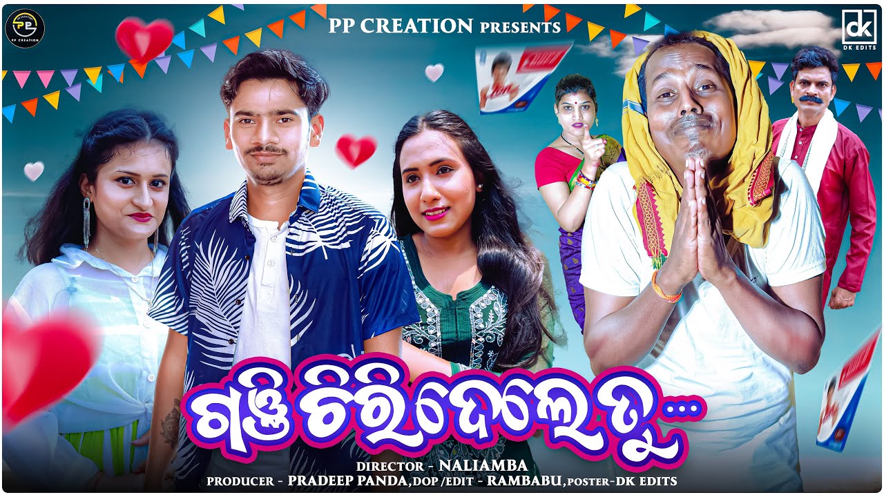 ଗଞ୍ଜି ଚିରି ଦେଲେ ତୁ // PP CREATION //GYANA COMEDY//ନାଲି ଆମ୍ବ // NALI AMBA GYANA 😊😊