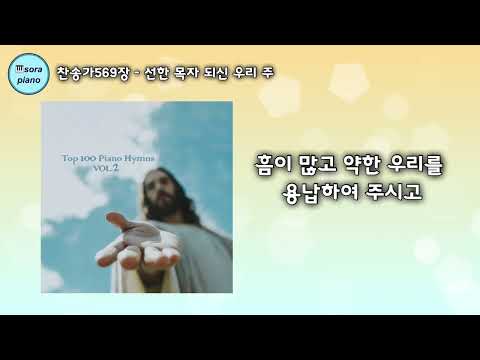 Savior, Like a Shepherd lead Us - 찬송가