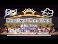 「Fine Day! Find Way!」をもう一度演奏してみた【 #315プロ演奏企画 】