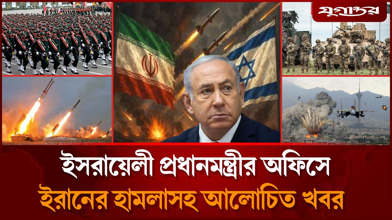 প্রধানমন্ত্রী নেতানিয়াহুর শেষ পরিণতিসহ আলোচিত খবর | International News | 02 March | Jugantor