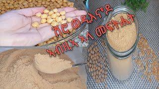 ከመይ ጌርና ሓሩጭ ሽሮ ኣብ ገዛና ነዳሉ//How to prepare shiro flour at home