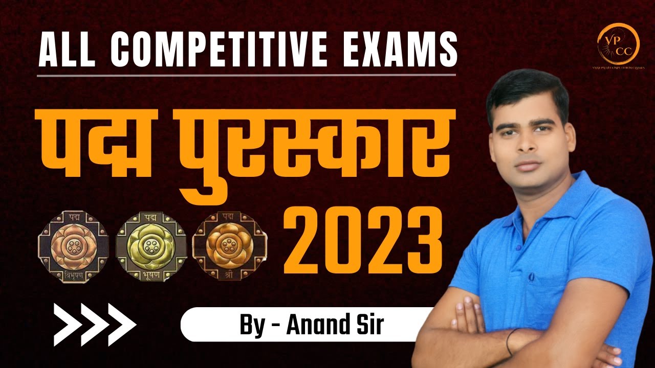 पद्म पुरस्कार 2023 || Padma Puraskar 2021 || ALL COMPETITIVE EXAMS  || By- Anand Sir