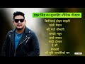Ishwor singh superhit typical lok song collection 20802024
