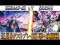 【遊戯王】正月ネクストプレイ杯準準決勝【オルフェゴール】VS【メメント】