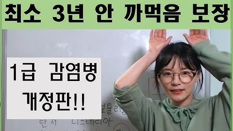 [공중보건] 1급 감염병 17종 씐나게 외우게 해드림. 장기기억 보장