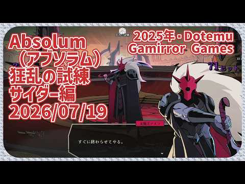 Absolum: How to Beat the Frenzy Trial and Final Bosses as Cider