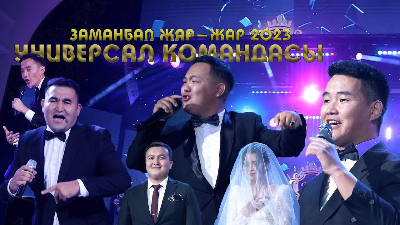 Универсал командасы 