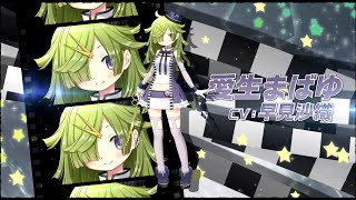 スマホゲーム「マギアレコード 魔法少女まどか☆マギカ外伝」キャラ別CM 愛生まばゆ