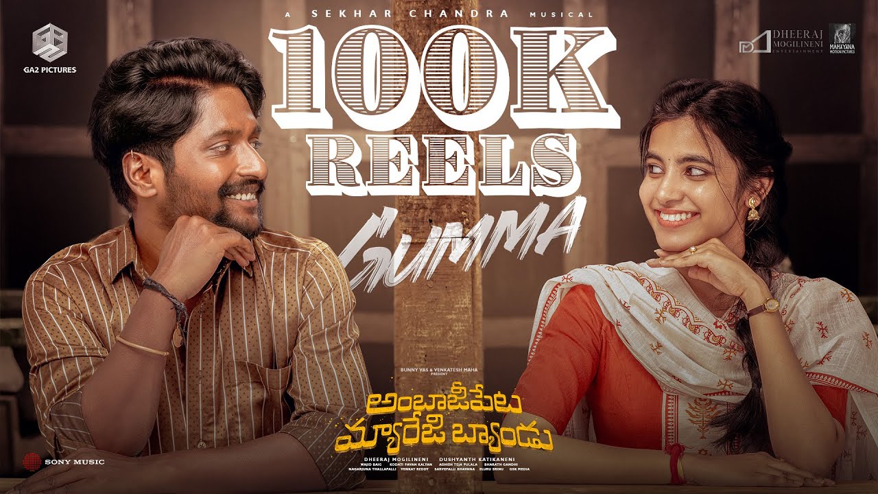 100K Reels - Gumma Song| Suhas, Shivani| Dushyanth | Bunny Vas |Dheeraj M | Thankyou for the Love