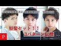 【わかりやすい!セット動画】アップバングで人気の3パターン伝授【LIPPS大宮2nd floor】