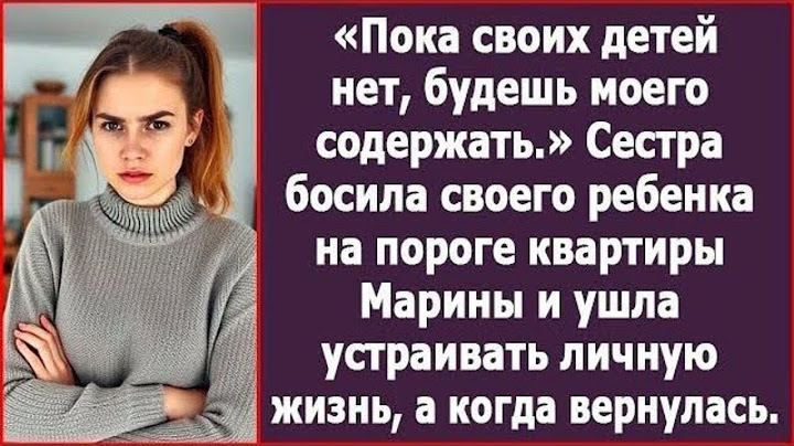 Пока своих детей нет, будешь моего воспитывать. Сестра бросила своего ребенка и уехала