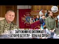 Залужний не ВИТРИМАВ! Заткнув Безуглу - вона на фронті. ЗДАЛА наших. Терміново - загинули через неї