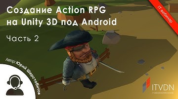 Создание Action RPG на Unity 3D под Android. Часть 2.
