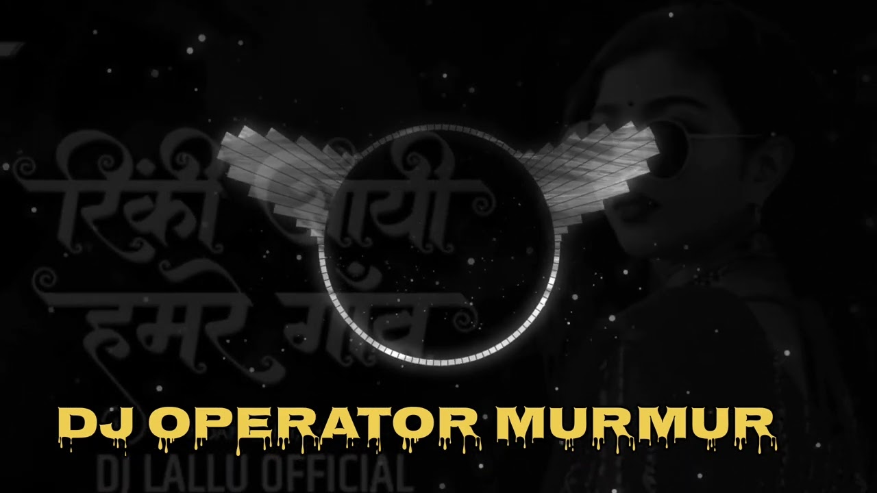 RINKI AAYI HARE GAAO CG DJ HARD BASS CG DANCE MIX DJ LALU MURMUR PENDRA ROAD 