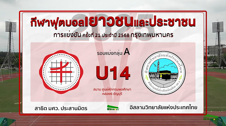 Live🔴⚽️"กีฬาฟุตบอลเยาวชนและประชาชน 2025" | U14 | สาธิต มศว. ประสานมิตร  🆚 อิสลามวิทยาลัย