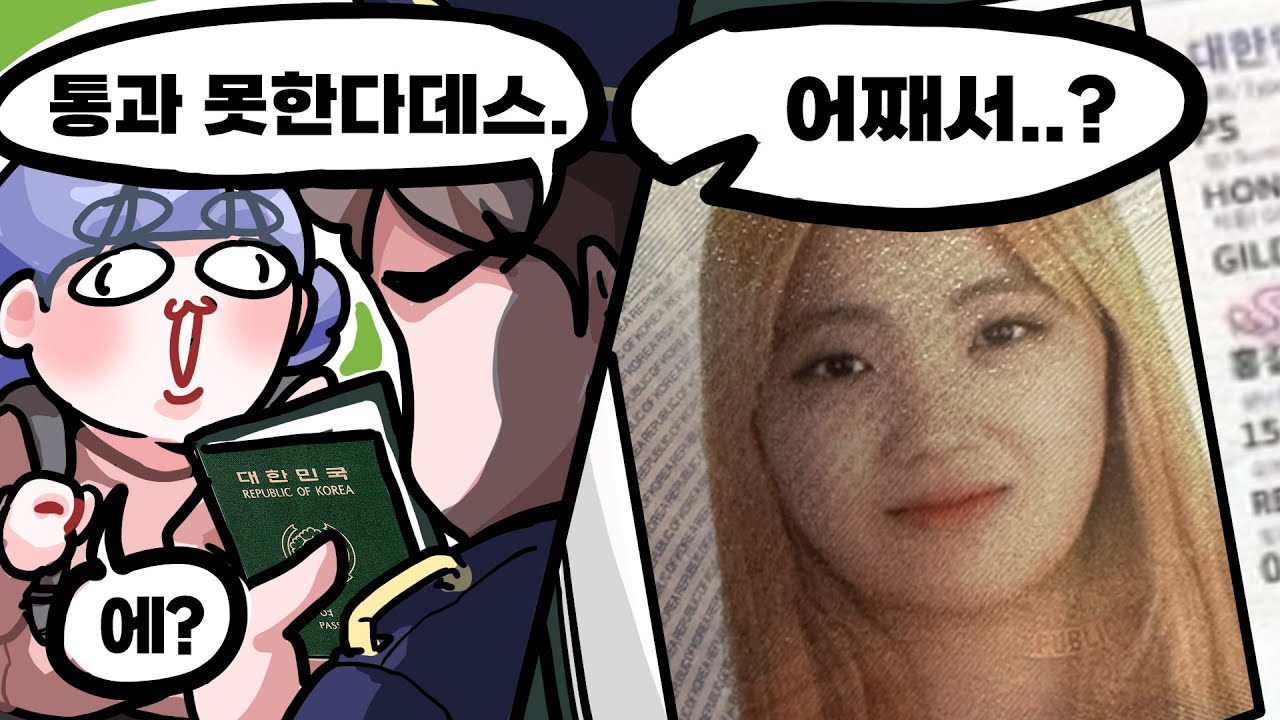 일본입국 거절당한 '그 여권'사진