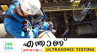 ULTRASONIC TESTING  ( മലയാളം )