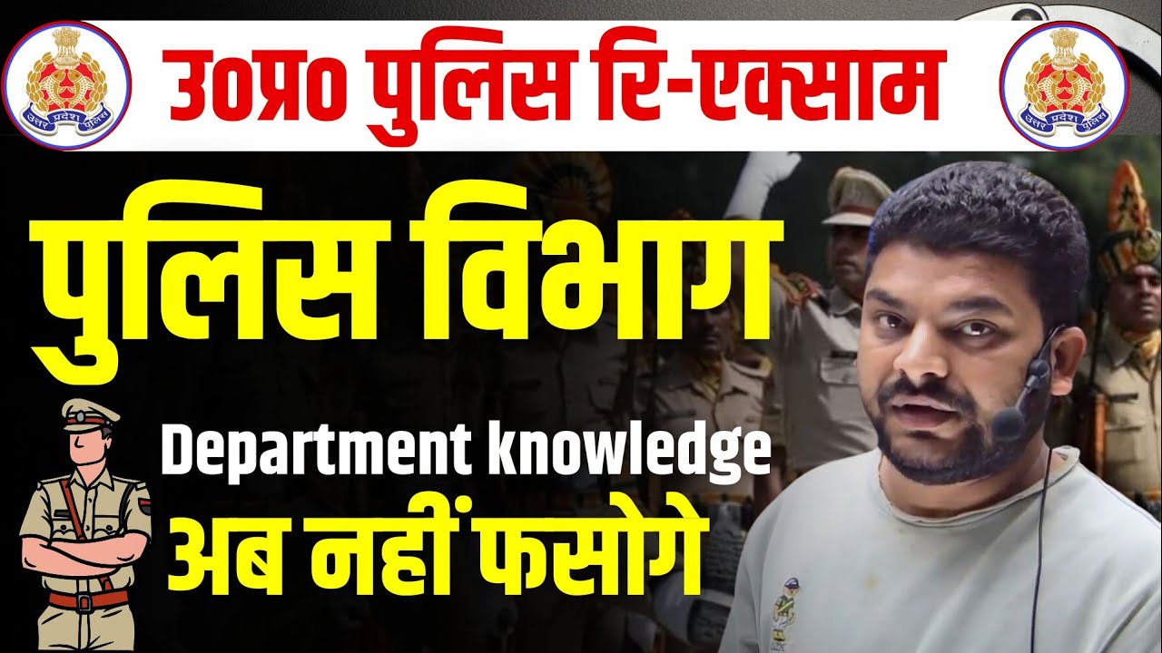 up-police-department-knowledge