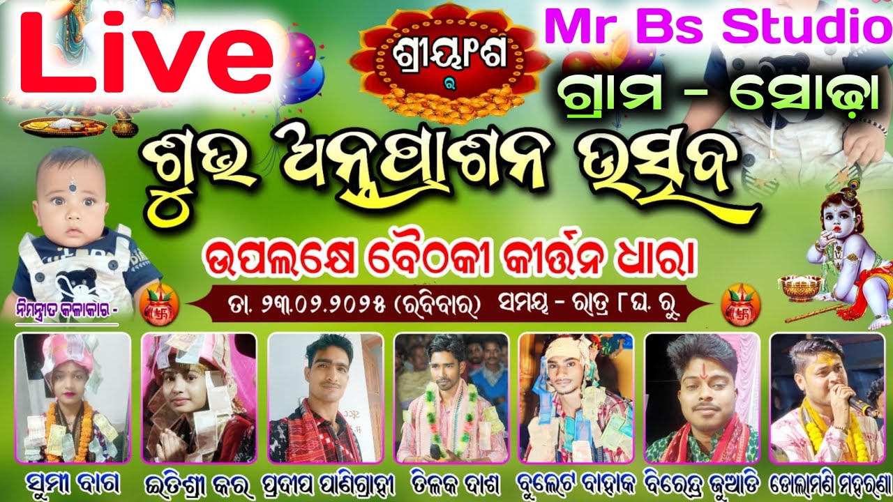 Kirtan Dhara Live | Dolamani Maharana | Sumi Bag | Itishree kara  | Tilak Das | Birendra Juadi