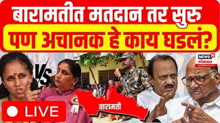 Supriya Sule Vs Sunetra Pawar Baramati LIVE | Sharad Pawar Vs Ajit Pawar | Baramati Lok Sabha News