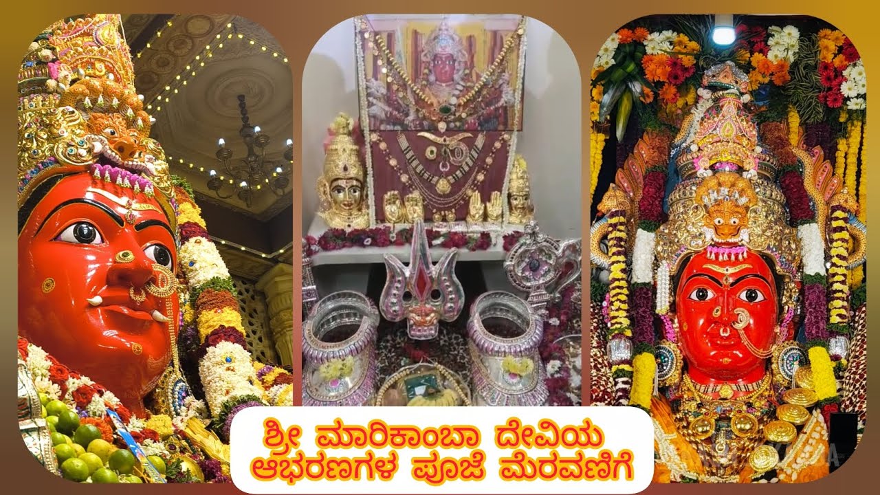 ಶ್ರೀ ಮಾರಿಕಾಂಬಾ ದೇವಿಯ ಆಭರಣಗಳ ಪೂಜೆ  ಮೆರವಣಿಗೆ ಮೂಲಕ ತವರು ಮನೆಗೆ ಹೋಗುವಂತದ್ದು| ಮಂಟಪದ ಅಲಂಕಾರ ಹೇಗಿತ್ತು ನೋಡಿ