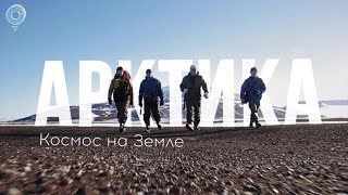 Документальный фильм об исследовании Арктики покажут новосибирские геологи