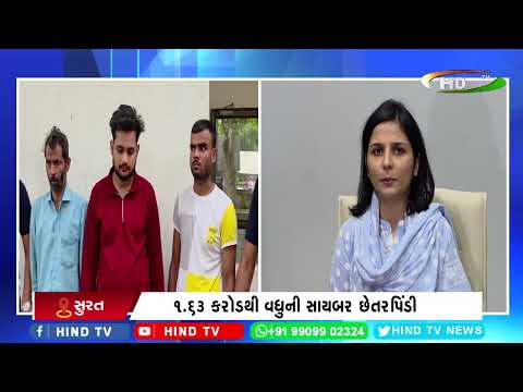 સુરતમાં ઓનલાઈન ગોલ્ડ માઇનિંગ ટ્રેડિંગના નામે છેતરપિંડી