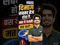 🎯 Intelligence Sabke Pass Hai | Bas Ye Ek Galti Mat Karna 💯 #ravisir #studymotivation #smartstrategy