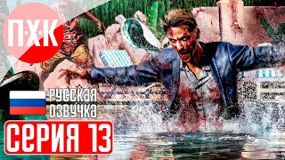 DEAD ISLAND 2 Прохождение 13 ᐅ Дополнительные задания.