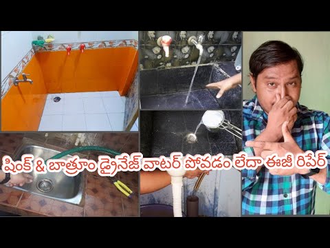 sink and bathroom drainage water problem solution repair trick Telugu 💯