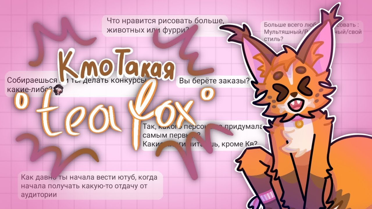 🌸°~Вопрос-ответ~°🌸 // Я вернулась:3 +спидпейнт :^