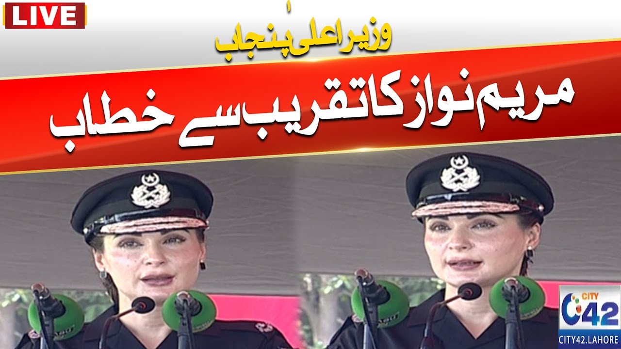 CM Punjab Maryam Nawaz Police Training Passing Out Parade | City 42