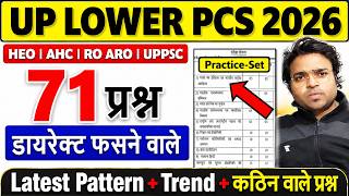 🔴 Lower PCS 2026 Mock Test | HEO 2026 | UPPSC 2026 | RO ARO 2026 | PYQ | Target Study IQ