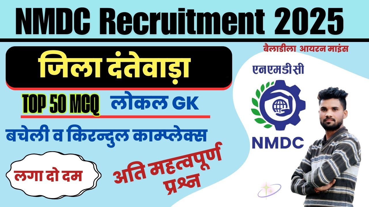 NMDC Local Gk Top 50 MCQ | NMDC Dantewada Local GK Class 11 | NMDC Bacheli & Kirandul Complex GK