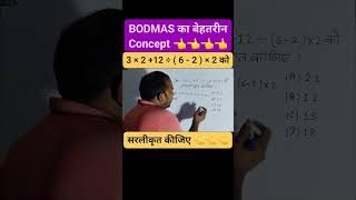 🎯 3 × 2 + 12 ÷ ( 6 - 2 ) × 2 को सरलीकृत कीजिए ? #maths #viral #shortvideo #calculation