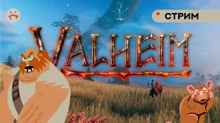 Щас бы Valheim с любимой Крысой... #3