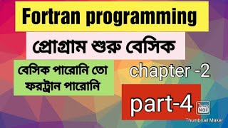 Fortran programming.  Basic class-4 || chapter -2 , bsc 2nd year