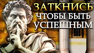 Как Молчание В Стоицизме Может Превратить Вас В Успешного Человека(Обязательно К Просмотру)-Стоицизм